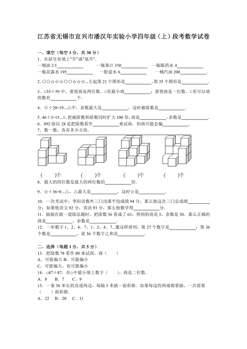 四年级数学上册期末测试卷4（苏教版）-学习资料站