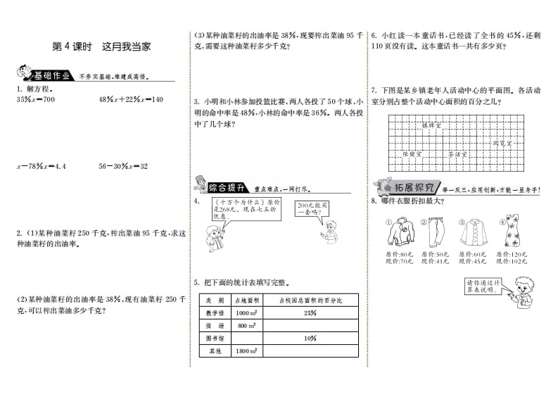 六年级数学上册4.4这月我当家（北师大版）-学习资料站