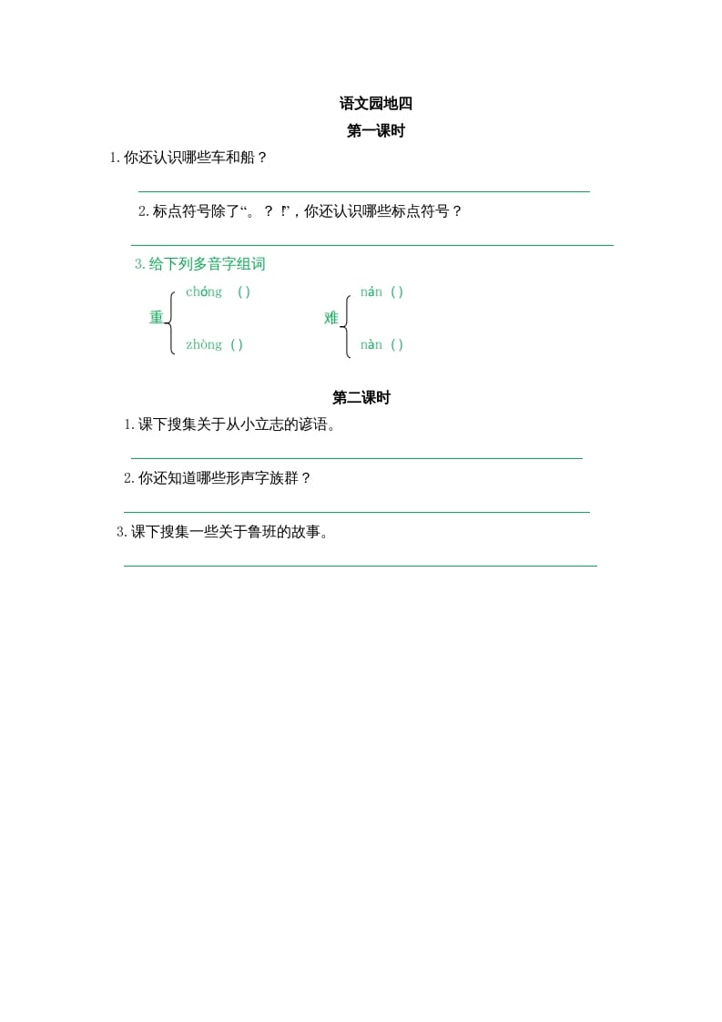 二年级语文上册园地六（部编）-学习资料站