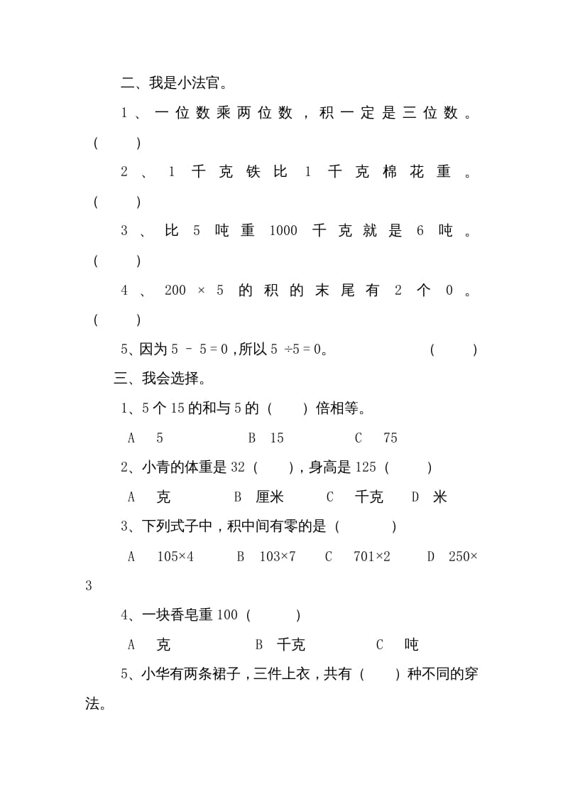 图片[2]-三年级数学上册期中练习(2)（北师大版）-学习资料站