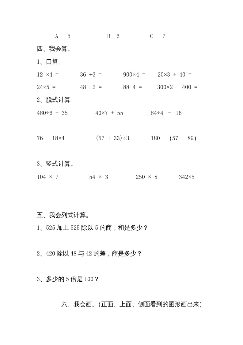 图片[3]-三年级数学上册期中练习(2)（北师大版）-学习资料站