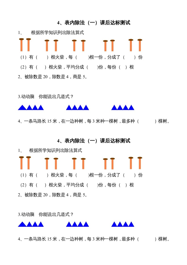 二年级数学上册4、表内除法（一）达标测试（苏教版）-学习资料站