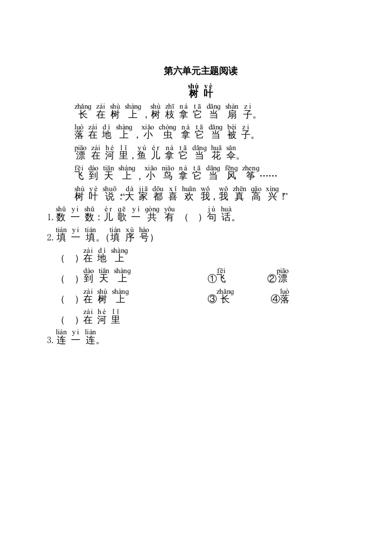 一年级语文上册第6单元主题阅读（部编版）-学习资料站