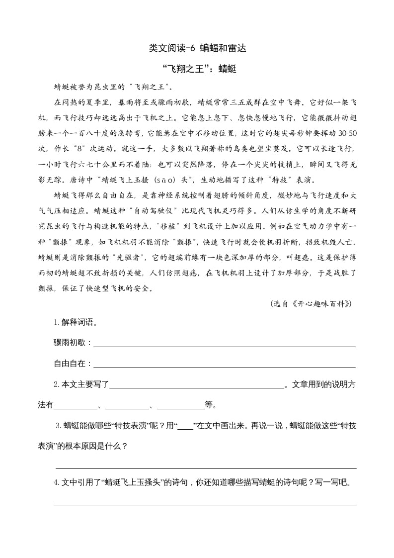 四年级语文上册类文阅读6蝙蝠和雷达-学习资料站