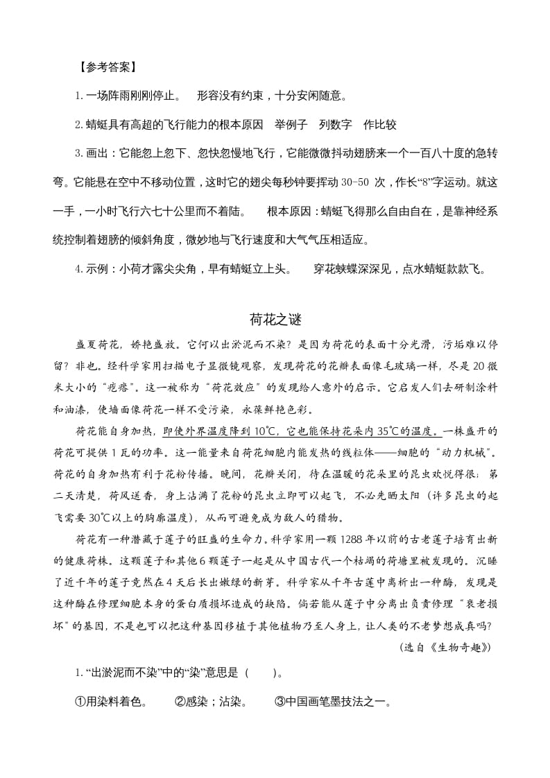 图片[2]-四年级语文上册类文阅读6蝙蝠和雷达-学习资料站