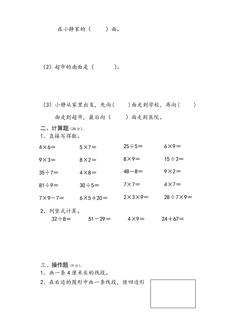 图片[2]-二年级数学上册小学期末试卷（苏教版）-学习资料站