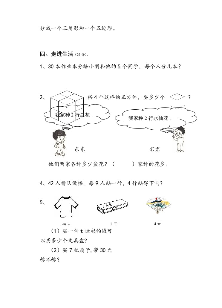 图片[3]-二年级数学上册小学期末试卷（苏教版）-学习资料站