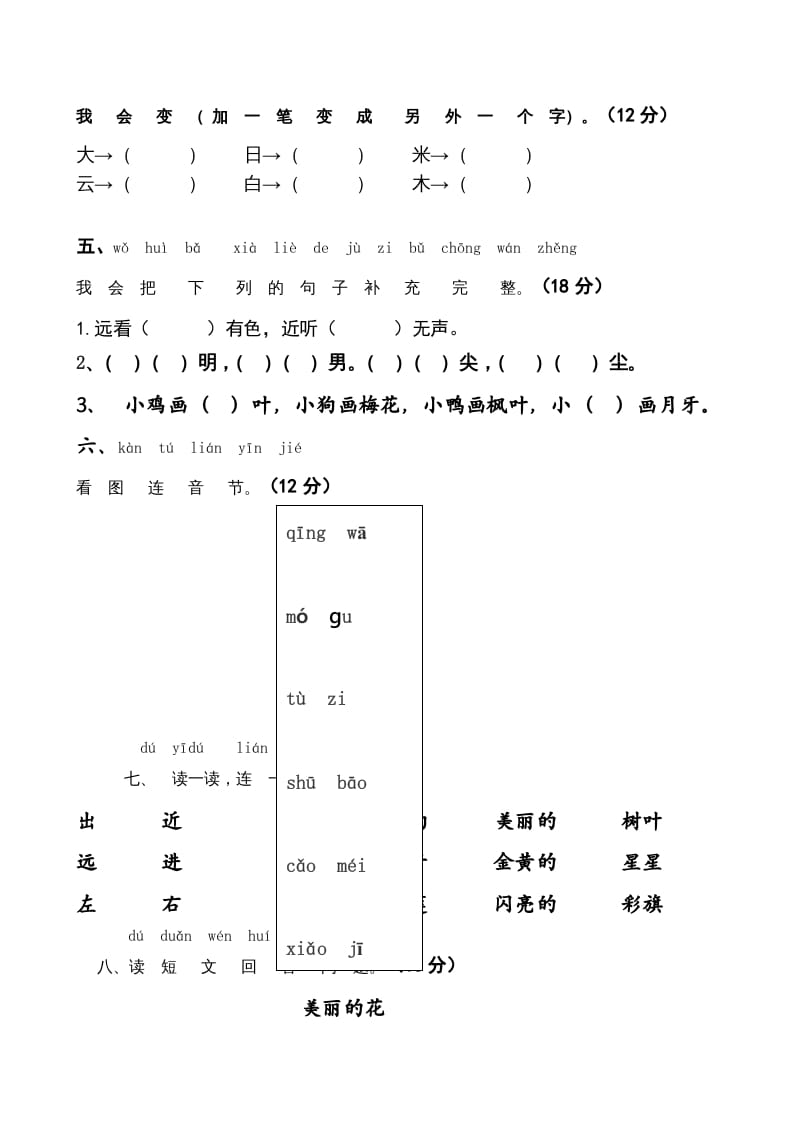 图片[2]-一年级语文上册上期末卷（五）（部编版）-学习资料站