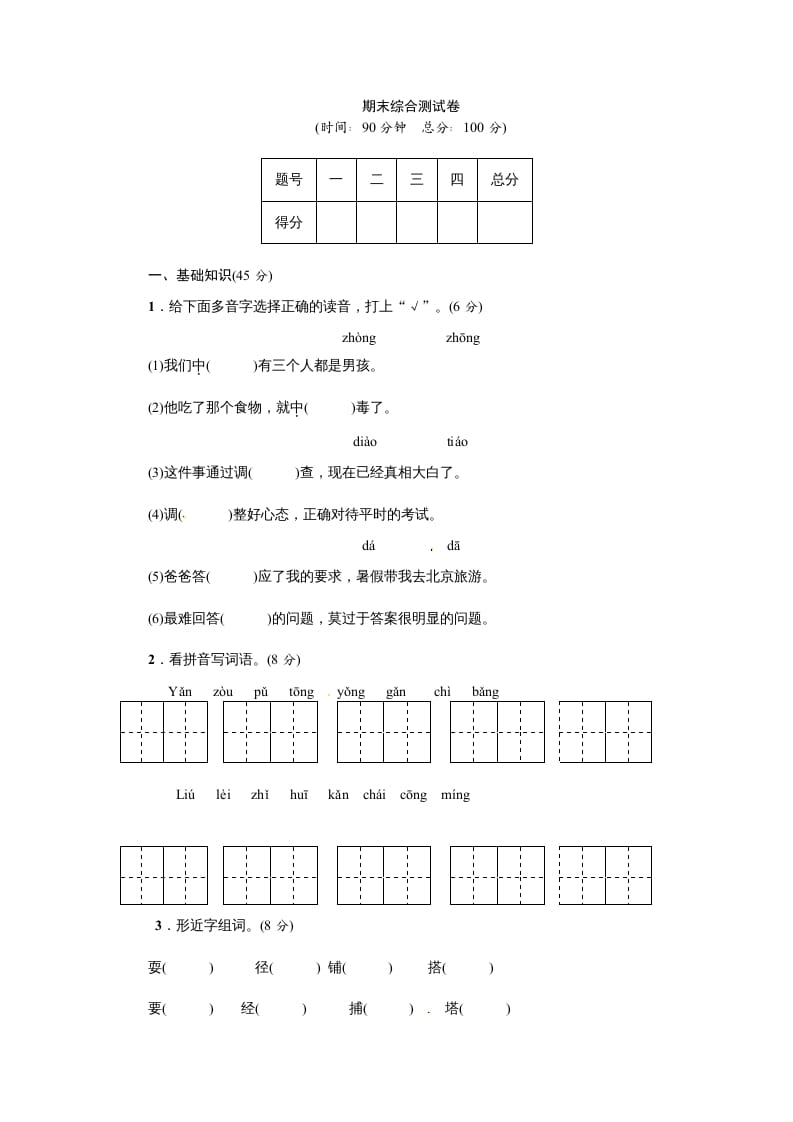 三年级语文上册期末练习(15)（部编版）-学习资料站