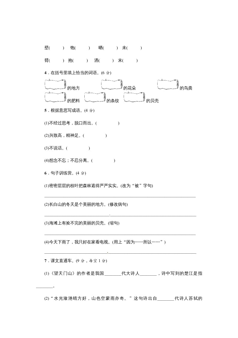 图片[2]-三年级语文上册期末练习(15)（部编版）-学习资料站