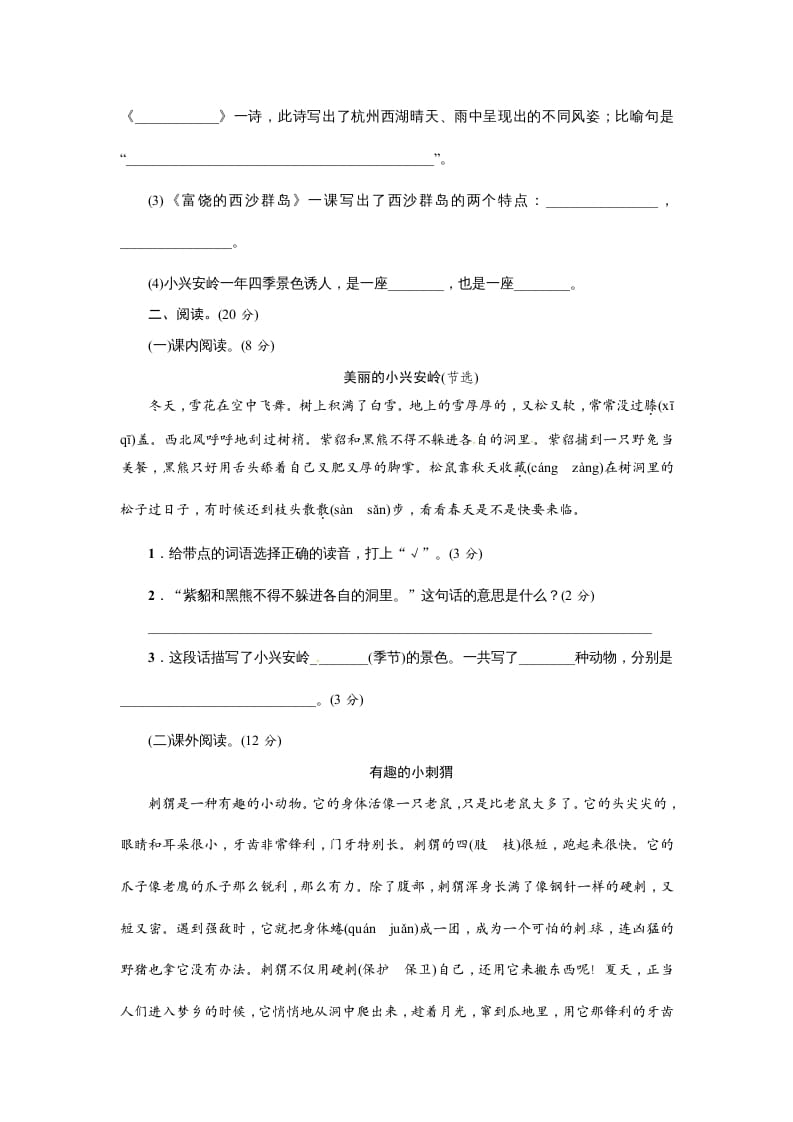 图片[3]-三年级语文上册期末练习(15)（部编版）-学习资料站