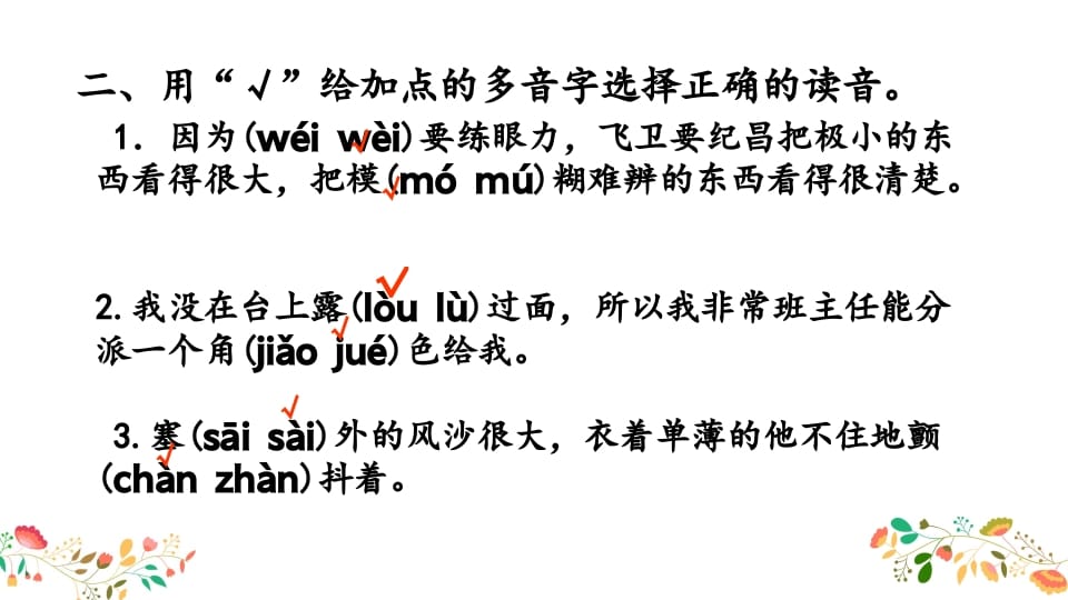 图片[3]-四年级语文上册综合练习-学习资料站