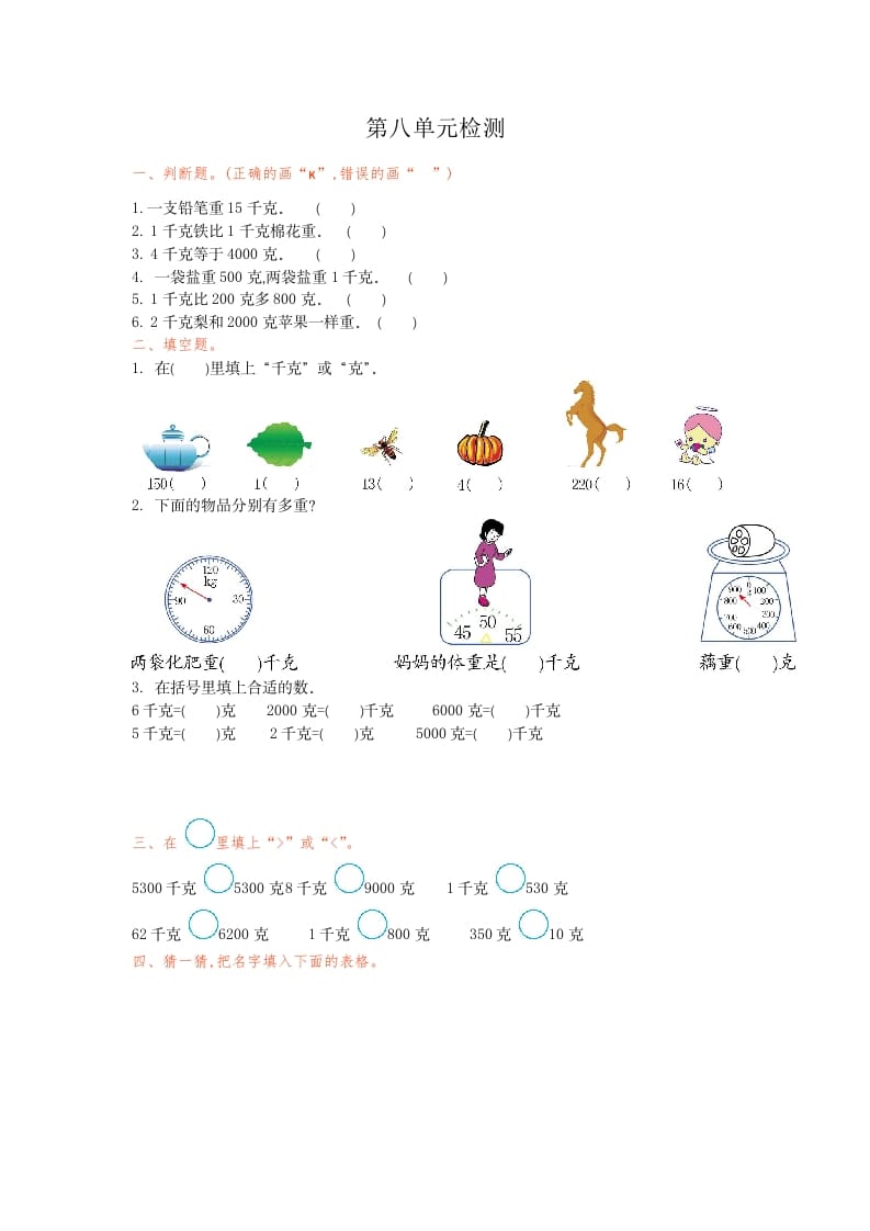 二年级数学下册第八单元检测卷1（人教版）-学习资料站