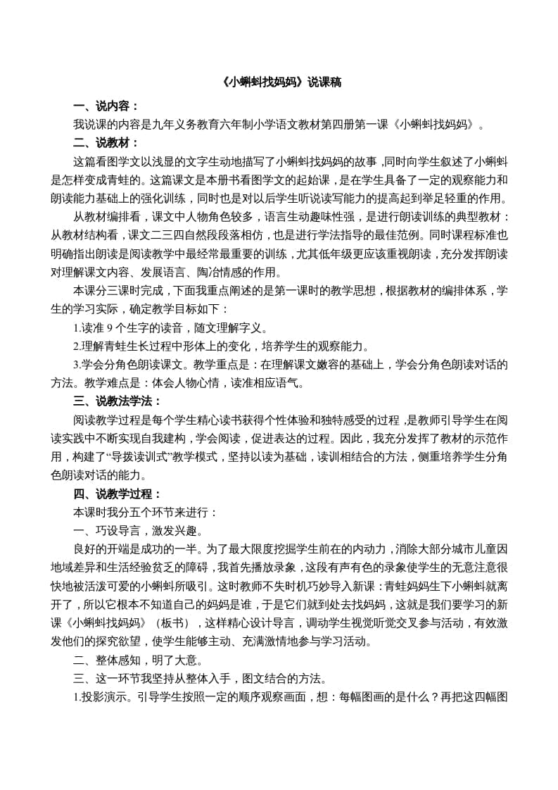 二年级语文上册说课稿（部编）-学习资料站