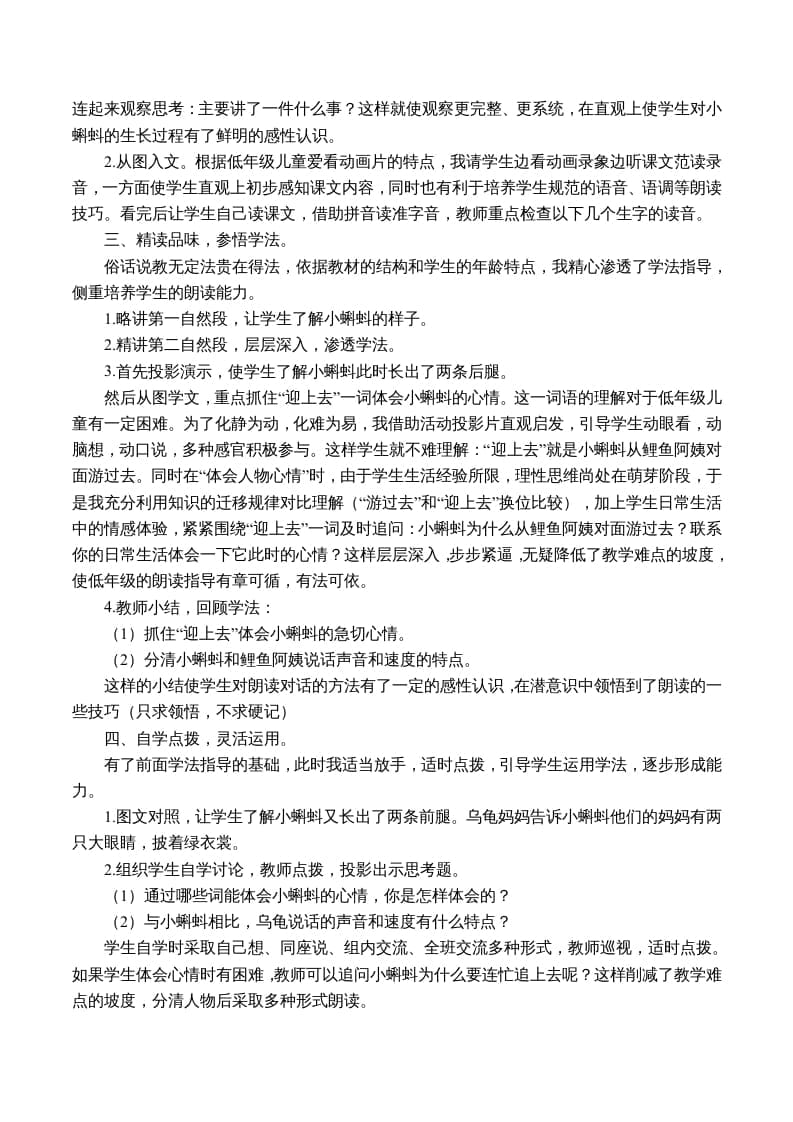 图片[2]-二年级语文上册说课稿（部编）-学习资料站