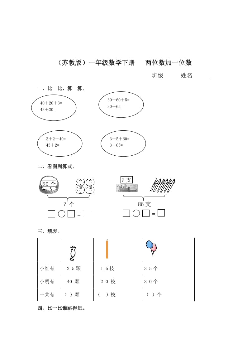 一年级数学下册（苏教版）两位数加一位数及答案1-学习资料站