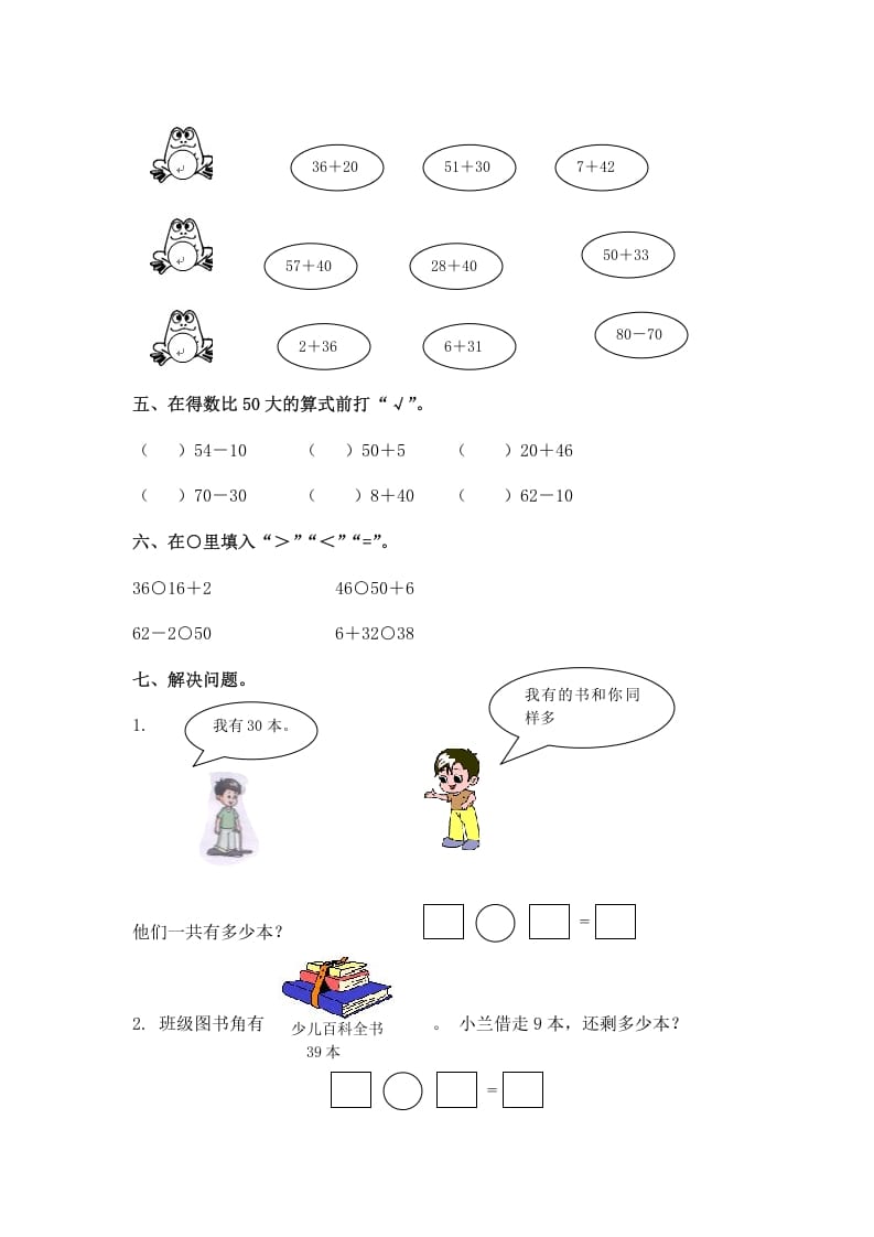 图片[2]-一年级数学下册（苏教版）两位数加一位数及答案1-学习资料站