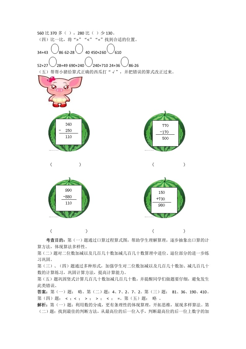 图片[2]-三年级数学上册万以内的加法和减法(一)同步试题1（人教版）-学习资料站