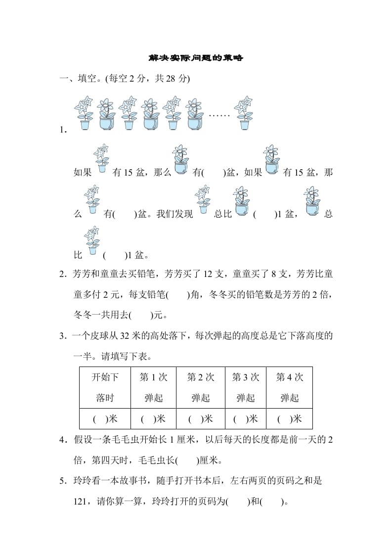 三年级数学上册专项复习卷5（苏教版）-学习资料站