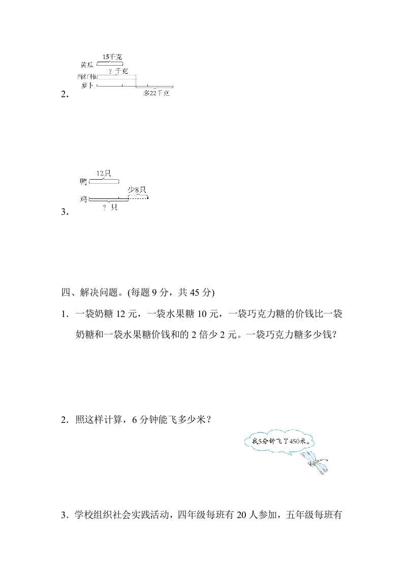 图片[3]-三年级数学上册专项复习卷5（苏教版）-学习资料站
