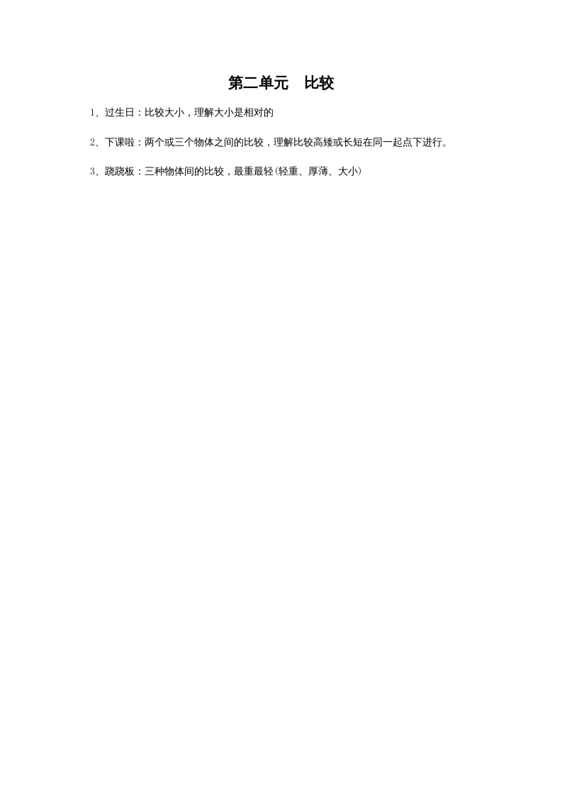 一年级数学上册第二单元比较(北师大版)-学习资料站