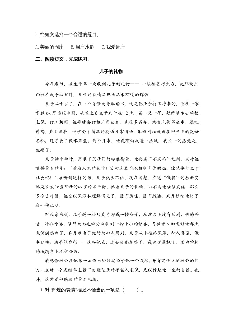 图片[2]-四年级语文上册课外阅读专项-学习资料站