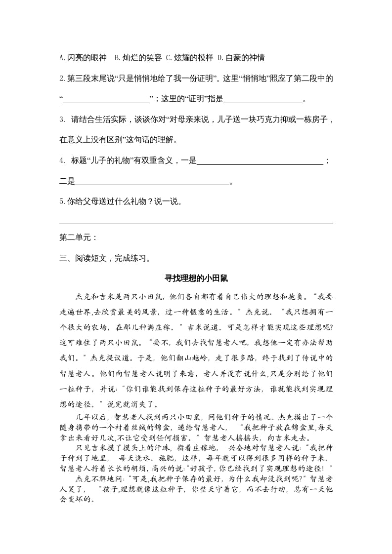 图片[3]-四年级语文上册课外阅读专项-学习资料站