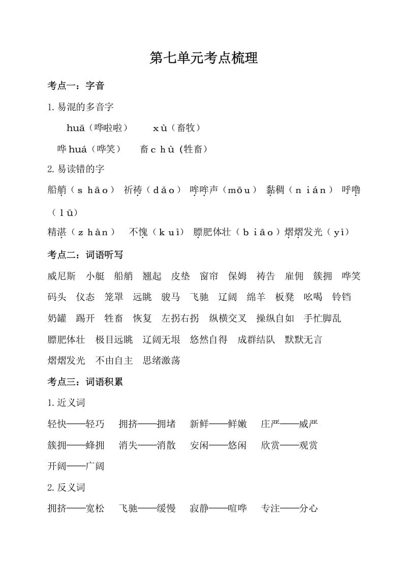 五年级数学下册第七单元考点梳理人教部编版-学习资料站