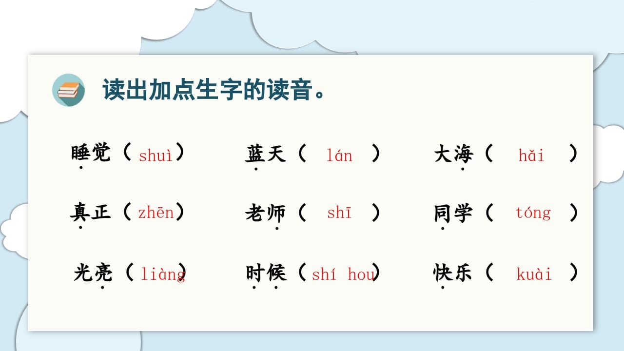 图片[3]-一年级语文上册（复习课件）第七单元（部编版）-学习资料站