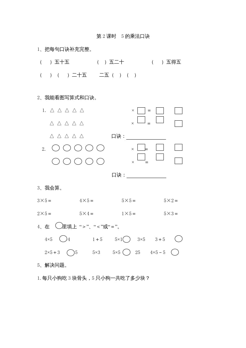 图片[2]-二年级数学上册4表内乘法（一）｜版（多多教育铺）（人教版）-学习资料站