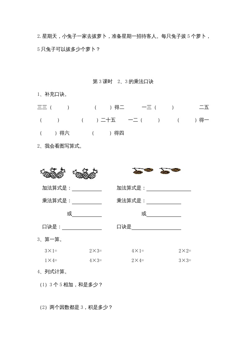 图片[3]-二年级数学上册4表内乘法（一）｜版（多多教育铺）（人教版）-学习资料站