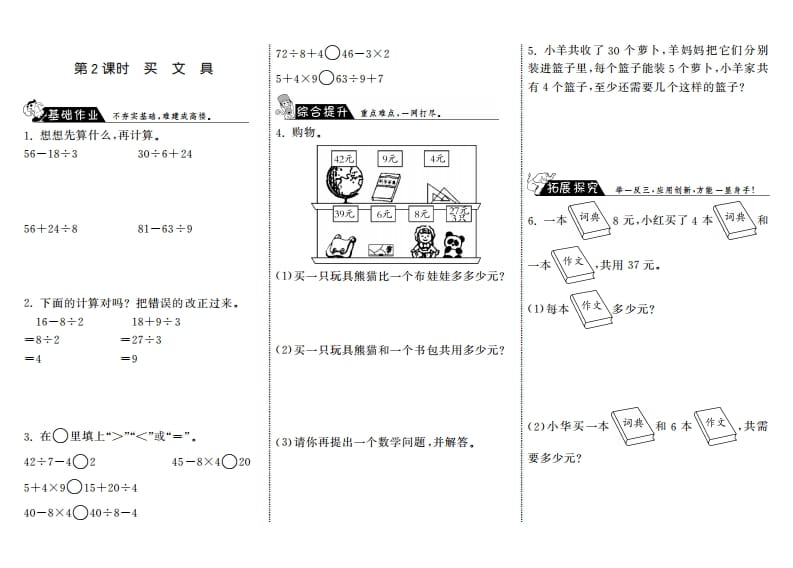 三年级数学上册1.2买文具·（北师大版）-学习资料站