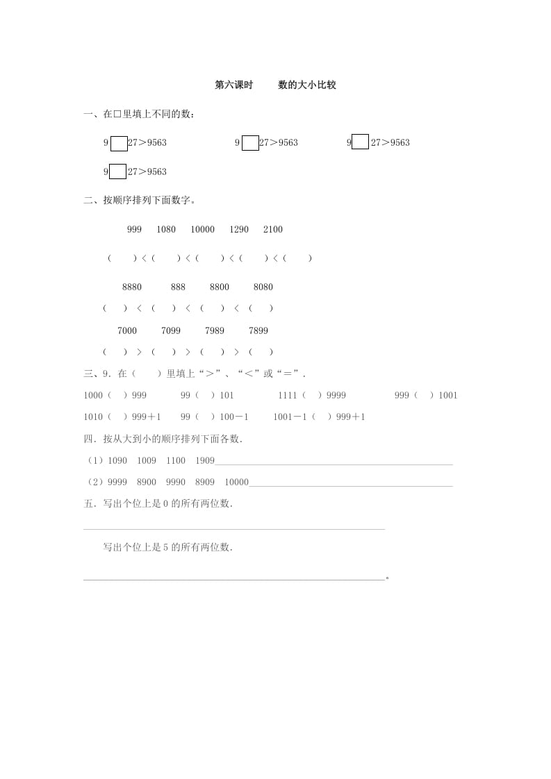 二年级数学下册7.6数的大小比较-学习资料站