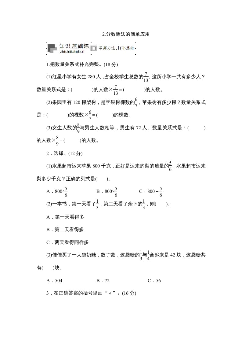 六年级数学上册课时测《分数除法的简单应用》1314（苏教版）-学习资料站