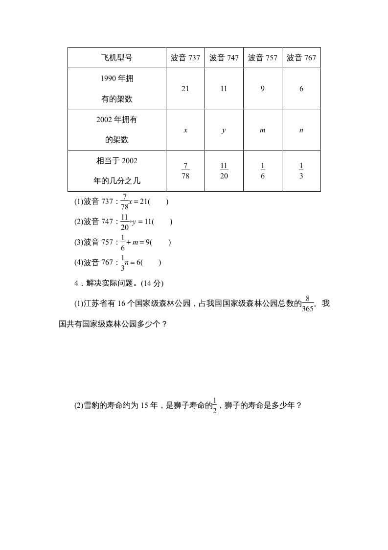 图片[2]-六年级数学上册课时测《分数除法的简单应用》1314（苏教版）-学习资料站