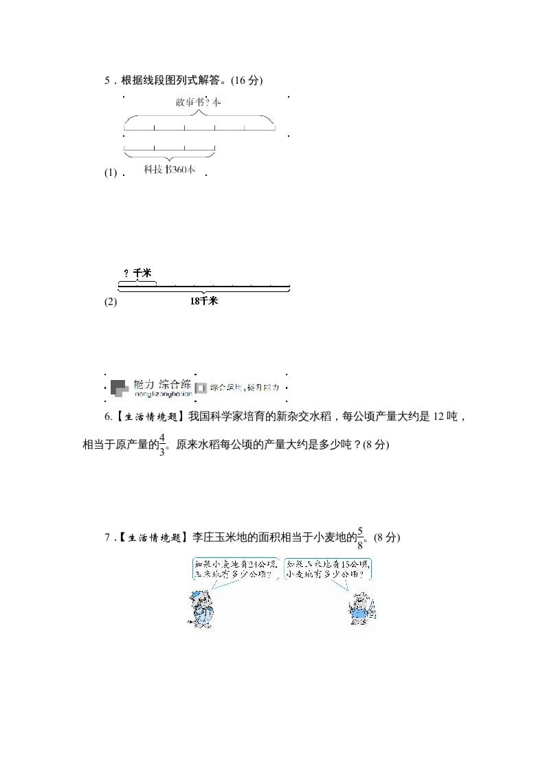 图片[3]-六年级数学上册课时测《分数除法的简单应用》1314（苏教版）-学习资料站