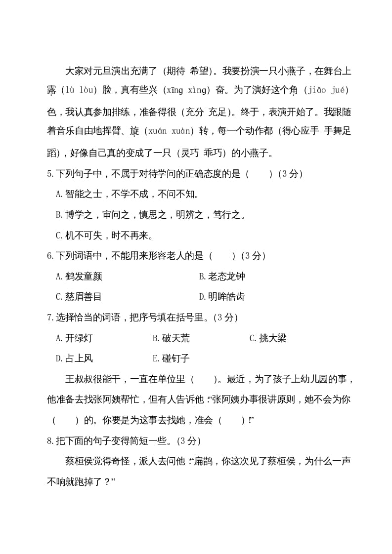 图片[2]-四年级语文上册期末测试卷（二）-学习资料站