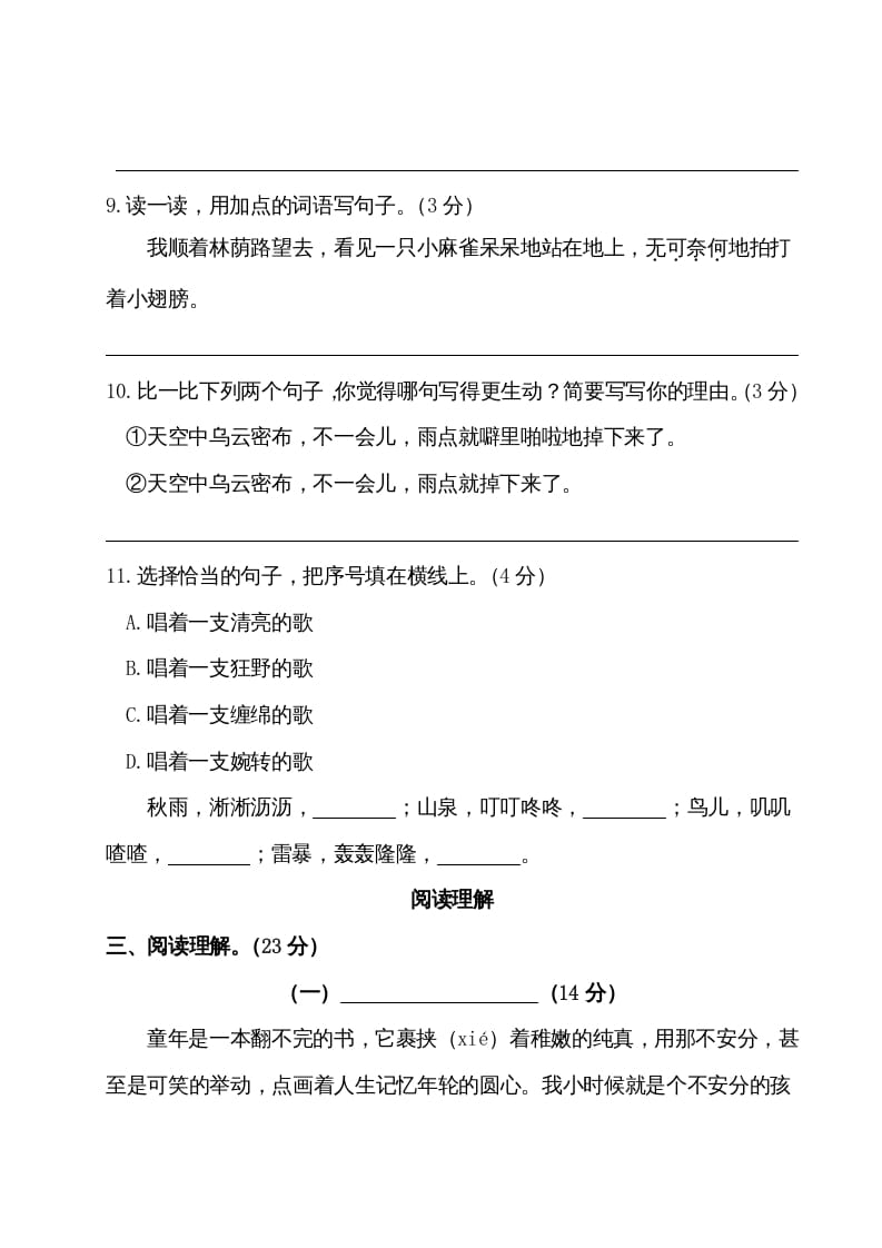 图片[3]-四年级语文上册期末测试卷（二）-学习资料站