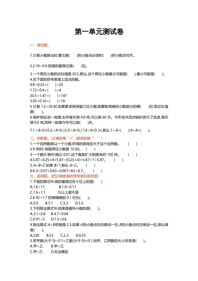 五年级数学上册第一单元测试卷（北师大版）-学习资料站