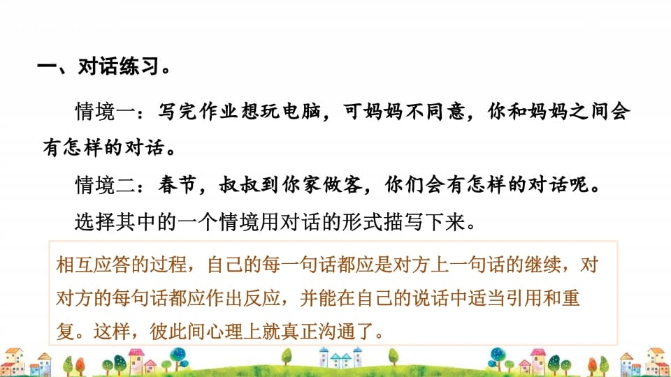 图片[2]-四年级语文上册6.专项复习之四口语表达与写作专项-学习资料站