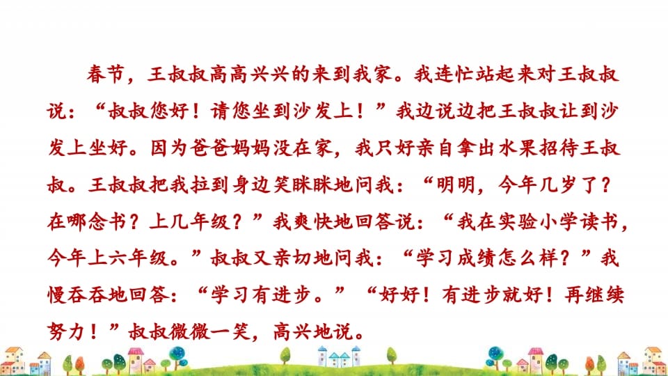 图片[3]-四年级语文上册6.专项复习之四口语表达与写作专项-学习资料站