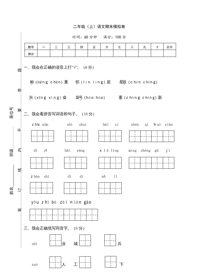 二年级语文上册期末练习(17)（部编）-学习资料站