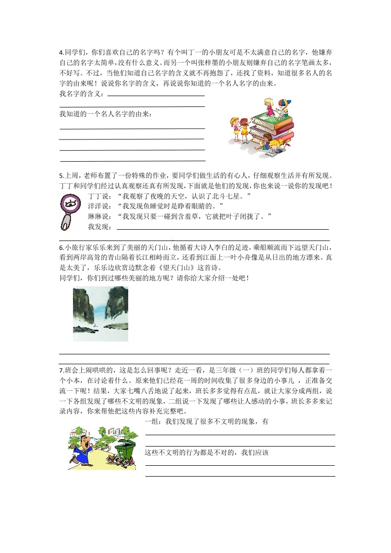 图片[2]-三年级语文上册7口语交际专项练习题（部编版）-学习资料站