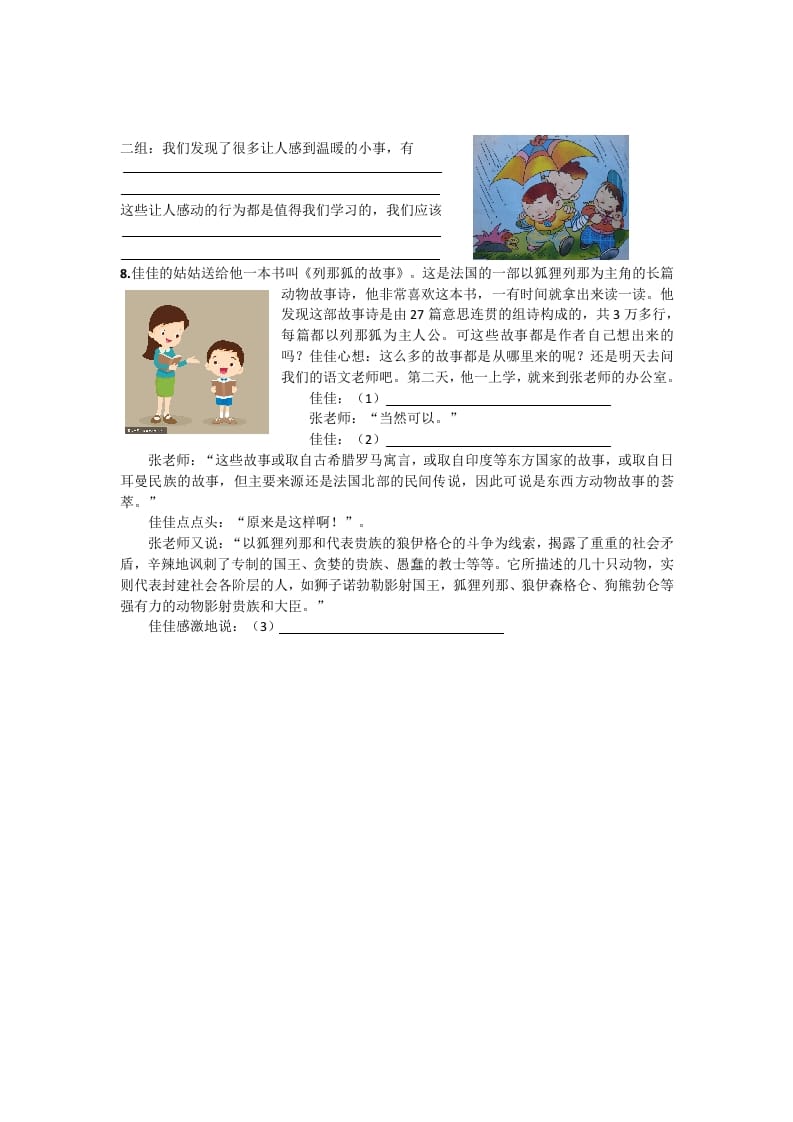 图片[3]-三年级语文上册7口语交际专项练习题（部编版）-学习资料站