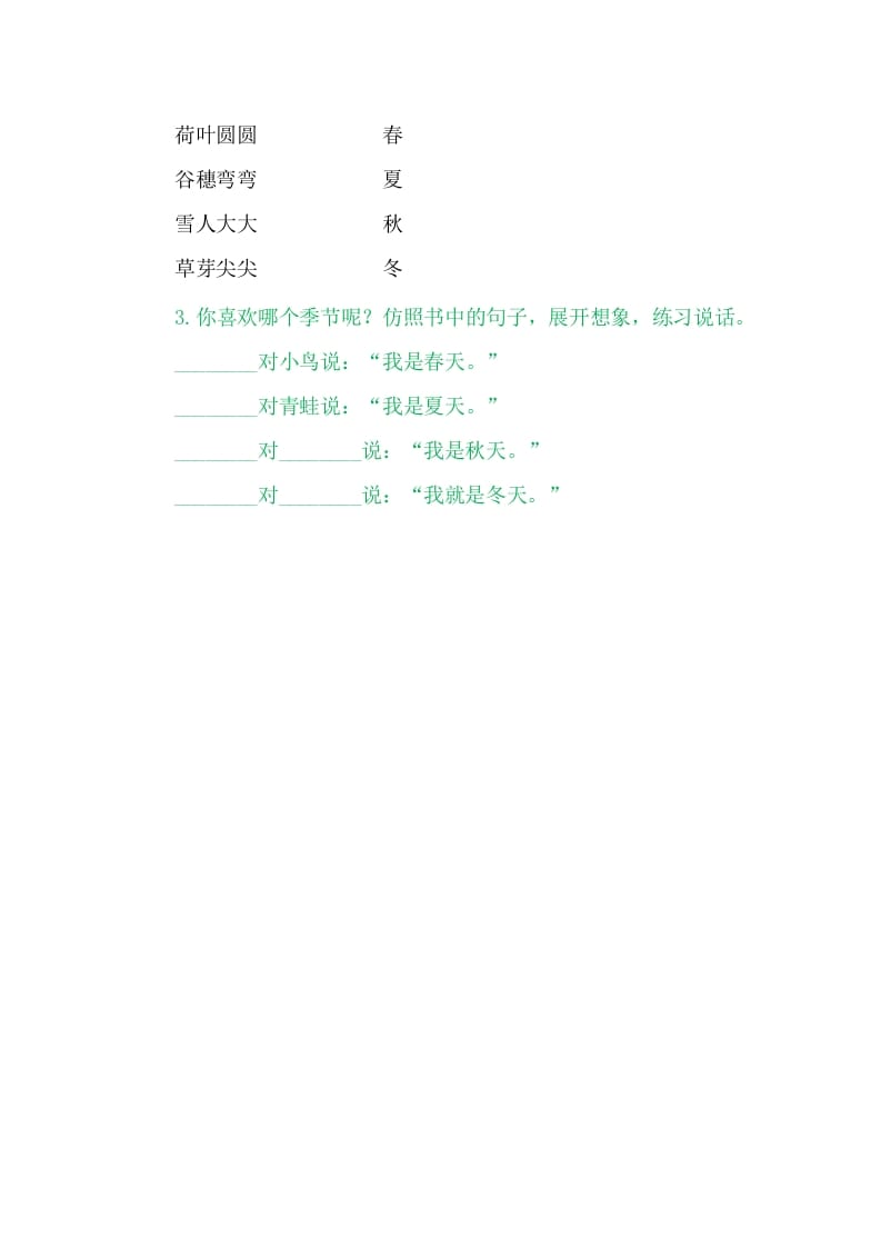 图片[2]-二年级语文上册4四季（部编）-学习资料站