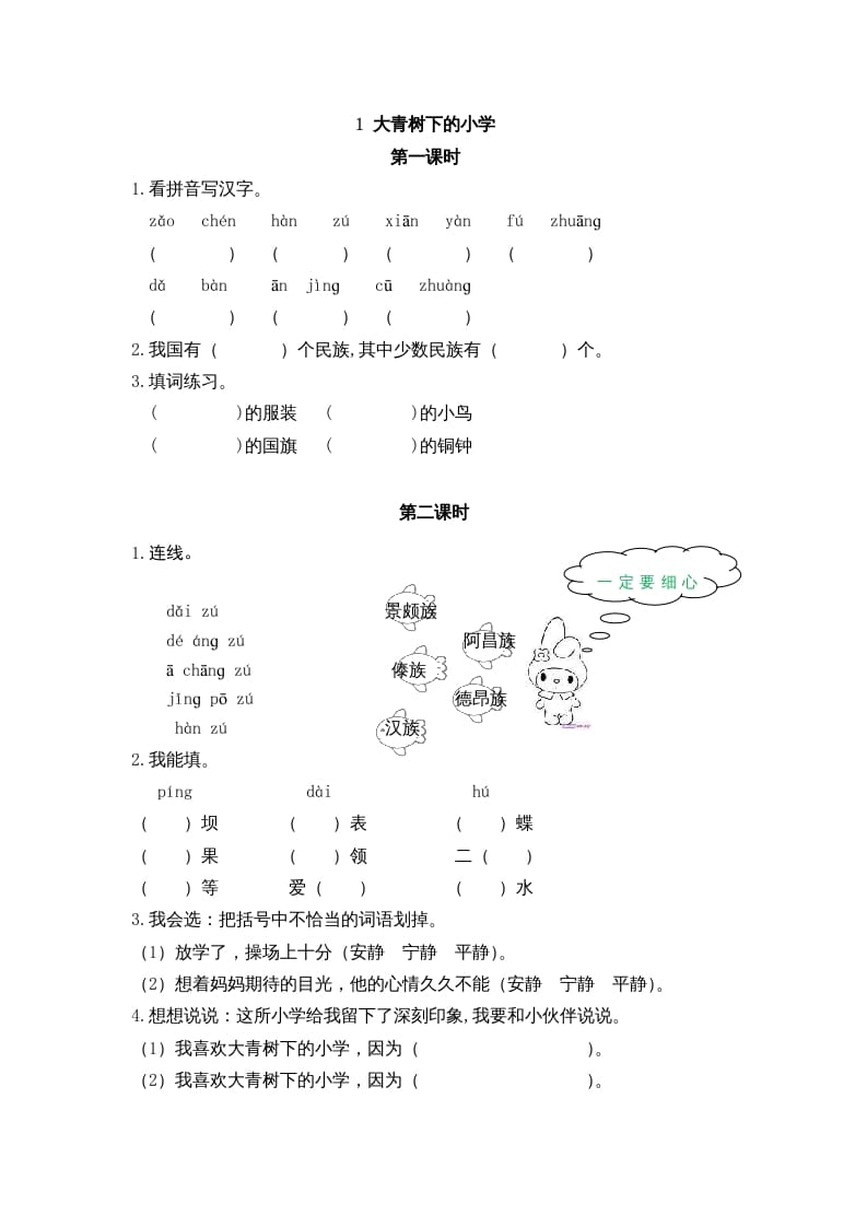 三年级语文上册1大青树下的课时练（部编版）-学习资料站