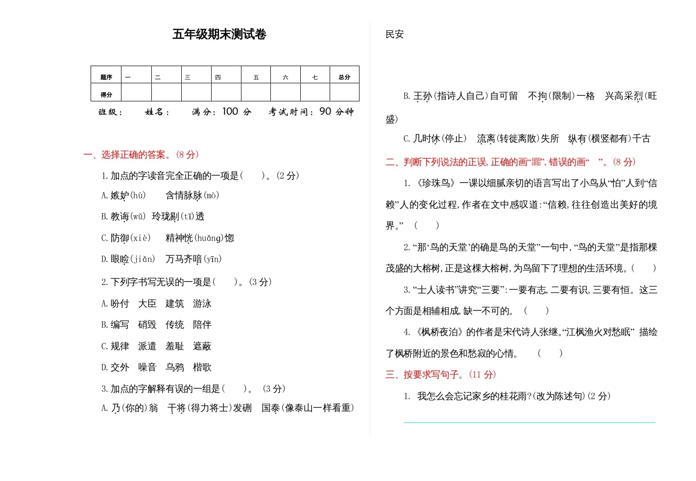 五年级语文上册期末练习(9)（部编版）-学习资料站