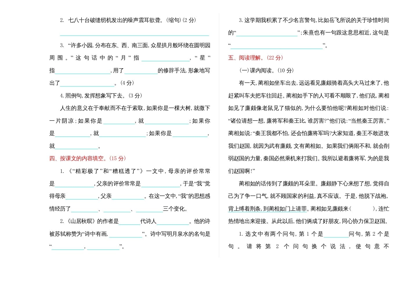 图片[2]-五年级语文上册期末练习(9)（部编版）-学习资料站
