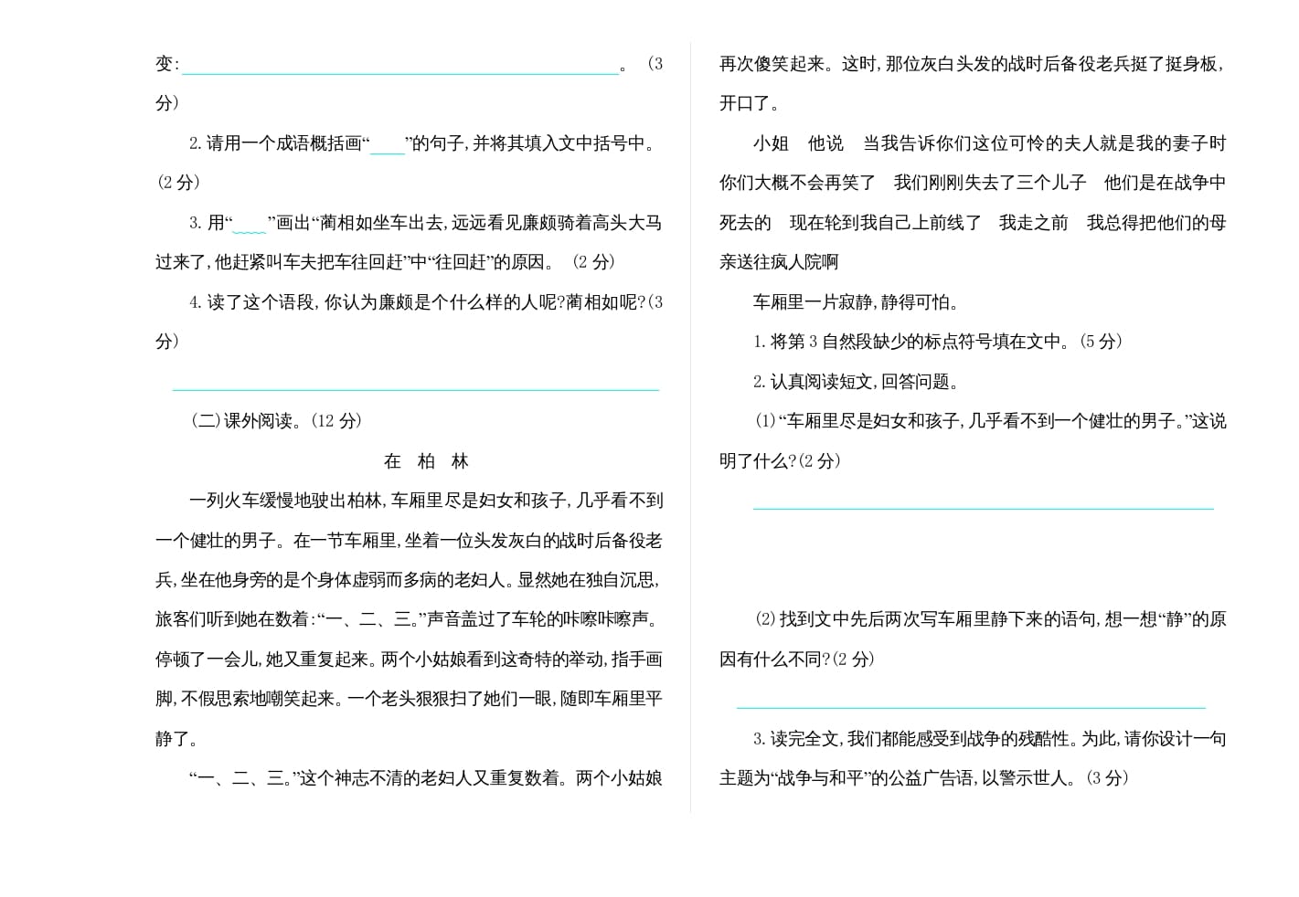 图片[3]-五年级语文上册期末练习(9)（部编版）-学习资料站