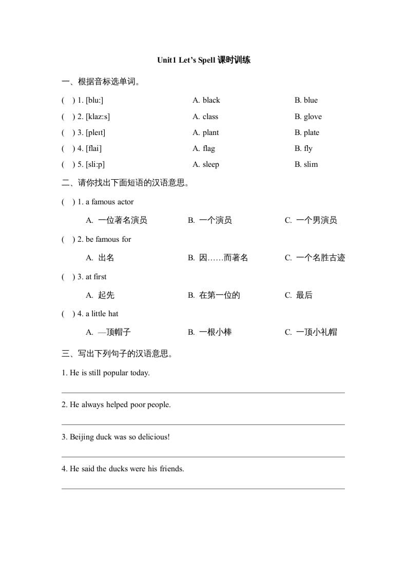 五年级英语上册Unit1_Let’s_Spell课时训练（人教版一起点）-学习资料站